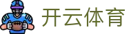 开云体育KY·开云体育旗舰厅_KaiYun官方登录入口-KAIYUN SPORTS欢迎您